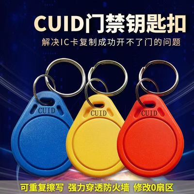 ID磁卡贴CUID滴胶FUID防火墙IC电梯异型读卡门禁复制器蓝牙卡
