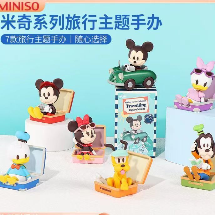 名创优品米奇旅行手办盲盒摆件