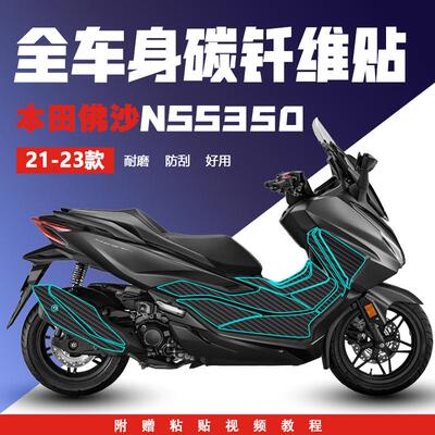 佛沙nss350碳纤维保护贴防刮贴花