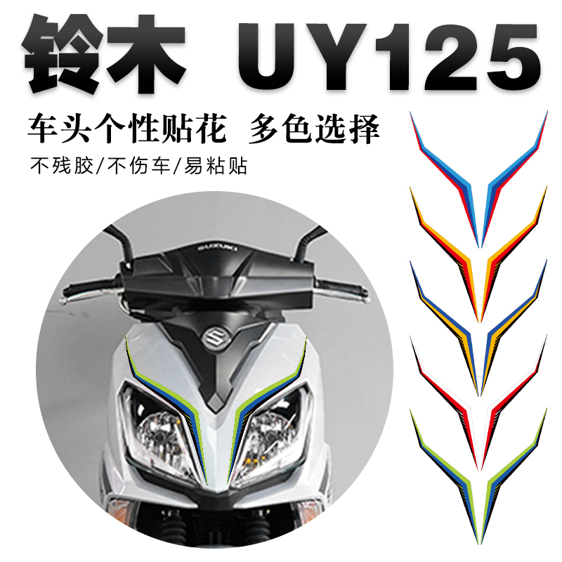适用于22款uy125贴纸车头拉花