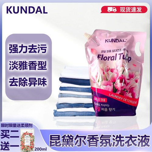 昆黛尔郁金香香氛洗衣液去污祛味