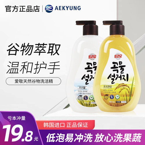韩国进口爱敬谷物洗洁精家庭装