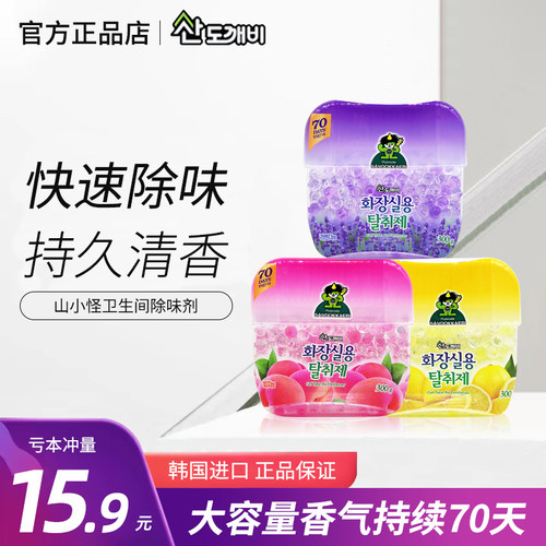韩国进口山小怪固体卫生间除味器