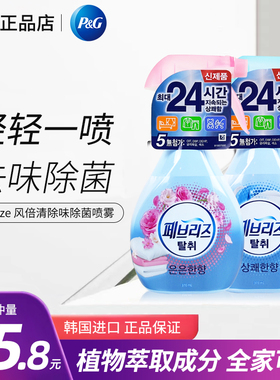 韩国宝洁风倍清Febreze空气清新剂喷雾除菌去味鞋子除臭去除异味