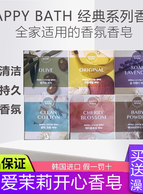 爱茉莉韩国香氛香皂全家可用温和