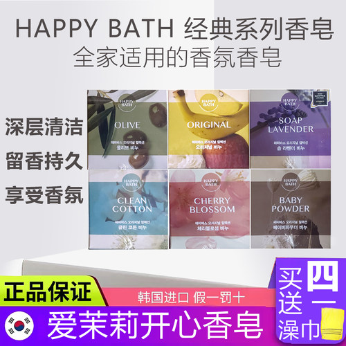 爱茉莉韩国香氛香皂全家可用温和