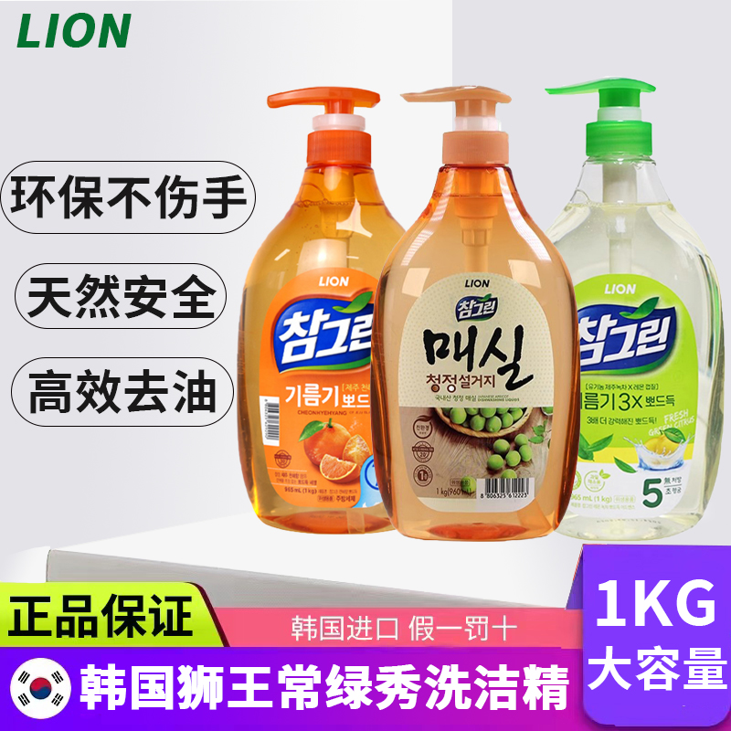韩国狮王洗洁精清洗果蔬餐具大瓶