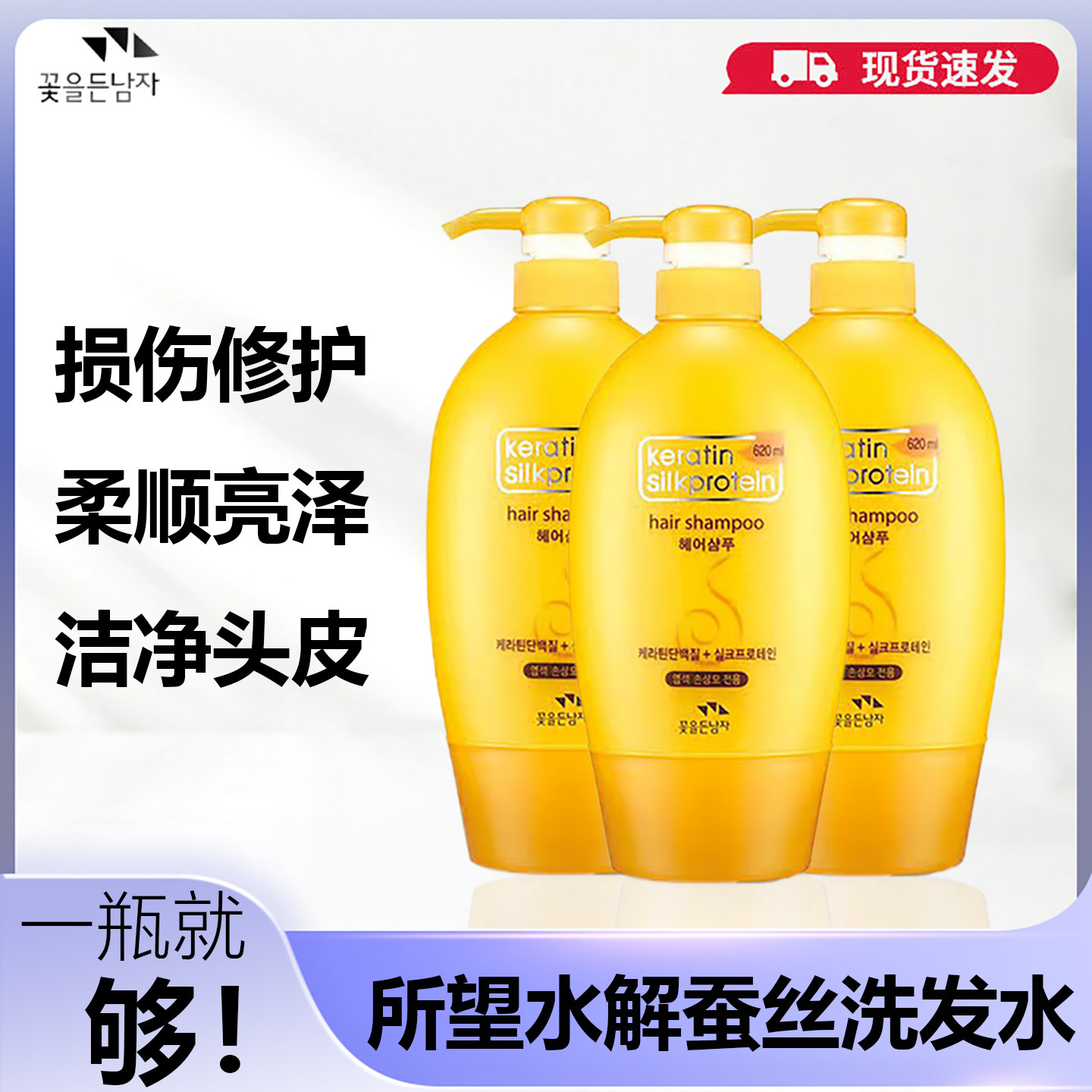 韩国所望水解蚕丝修护柔顺洗发水
