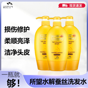 韩国所望水解蚕丝修护柔顺洗发水