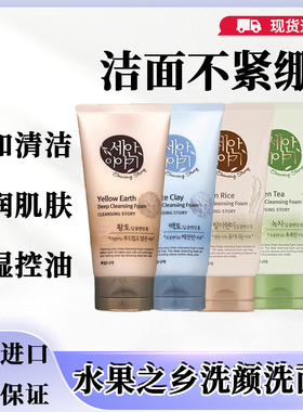 水果之乡洁面乳绵密泡沫所有肤质
