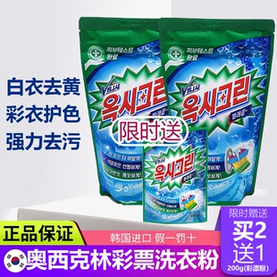 韩国进口奥西克林彩漂粉漂白衣物护色去污渍增白彩色护色活氧去黄