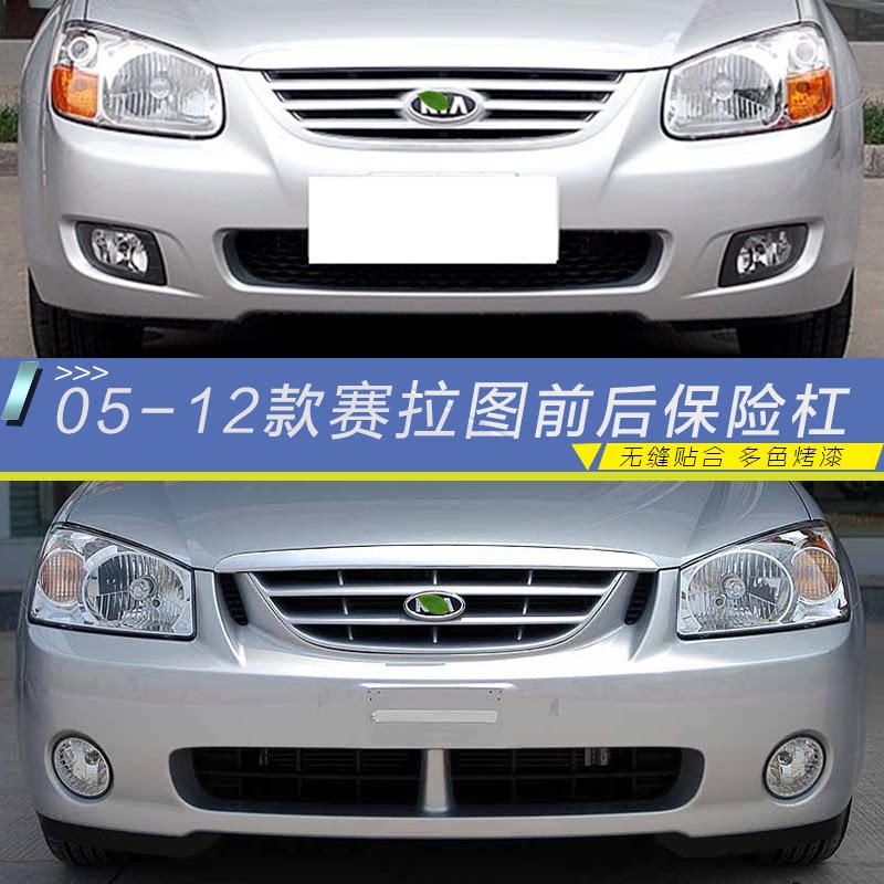 起亚前后保险杠CHANGSUTU
