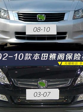 七代前后保险杠CHANGSUTU雅阁