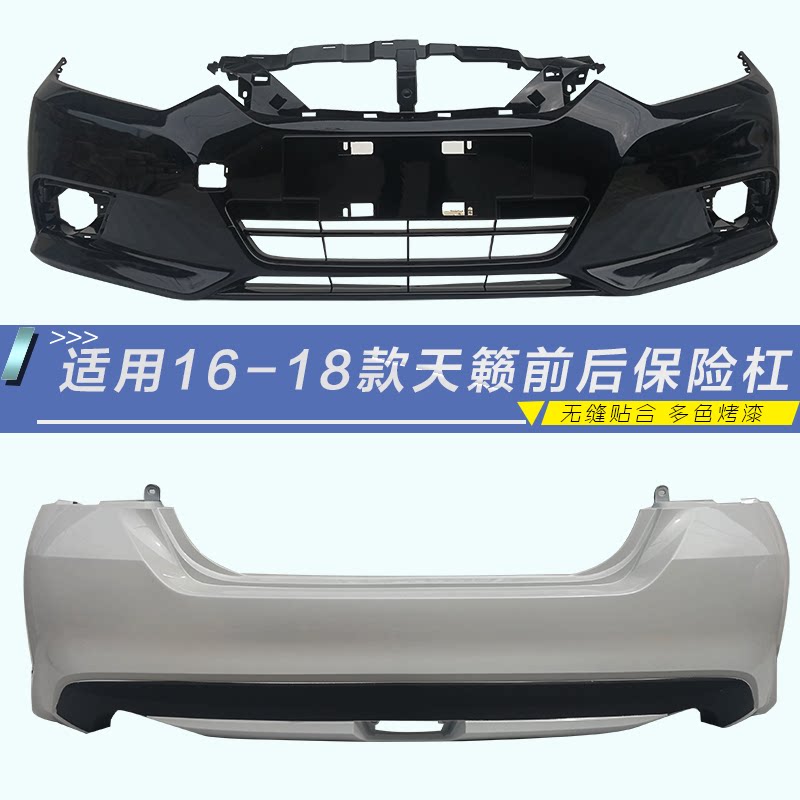 天尼桑籁保险杠CHANGSUTU