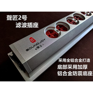 私人定制 改造 滤波插座 电源净化 滤波电源 音响插座 音响插座