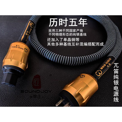 纯银 电源线 美标 解码器 CD机前后级转盘胆机 HIFI 发烧手工定制