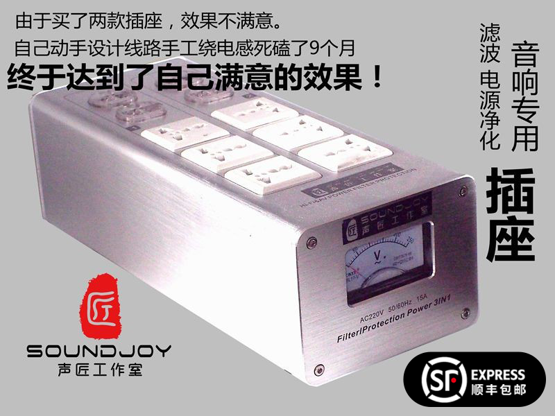 私人定制 改造 滤波插座 电源净化 滤波电源 音响插座 音响插座