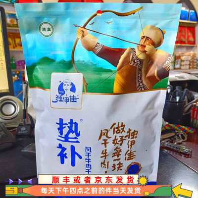 特价正品原味彩装风干牛肉干