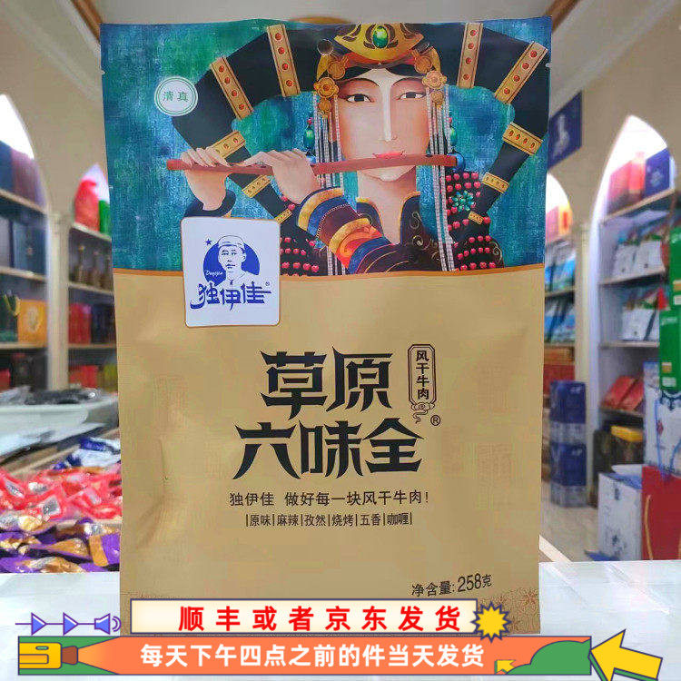包邮独伊佳风干牛肉258克草原烧烤咖喱6940900420222牛肉干赤峰市