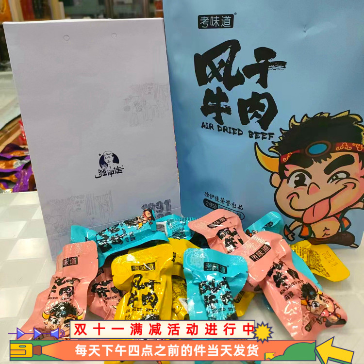独伊佳新品考味道软嫩风干牛肉干250克原味孜然麻辣三味可选