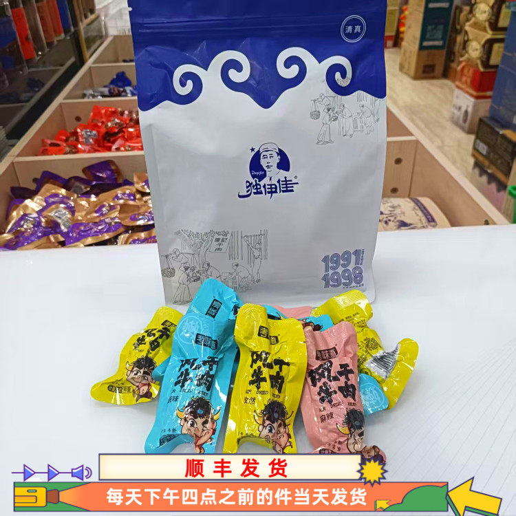 包邮顺丰独伊佳考味道软嫩风干牛肉干250克原味孜然麻辣三味可选