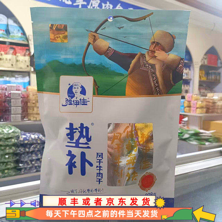 独伊佳麻辣味垫补风干牛肉干228克一袋赤峰特产