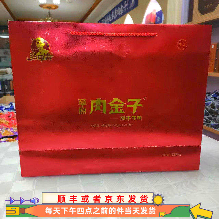 独伊佳风干牛肉1.136千克红礼盒肉金子牛肉干包邮