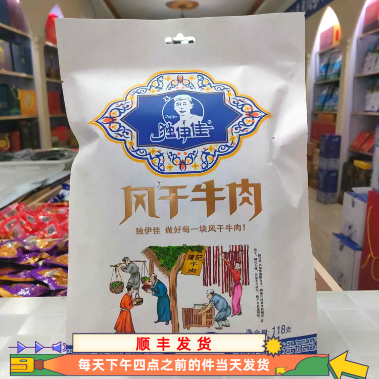独伊佳草原考味道原味牛肉干118克赤峰
