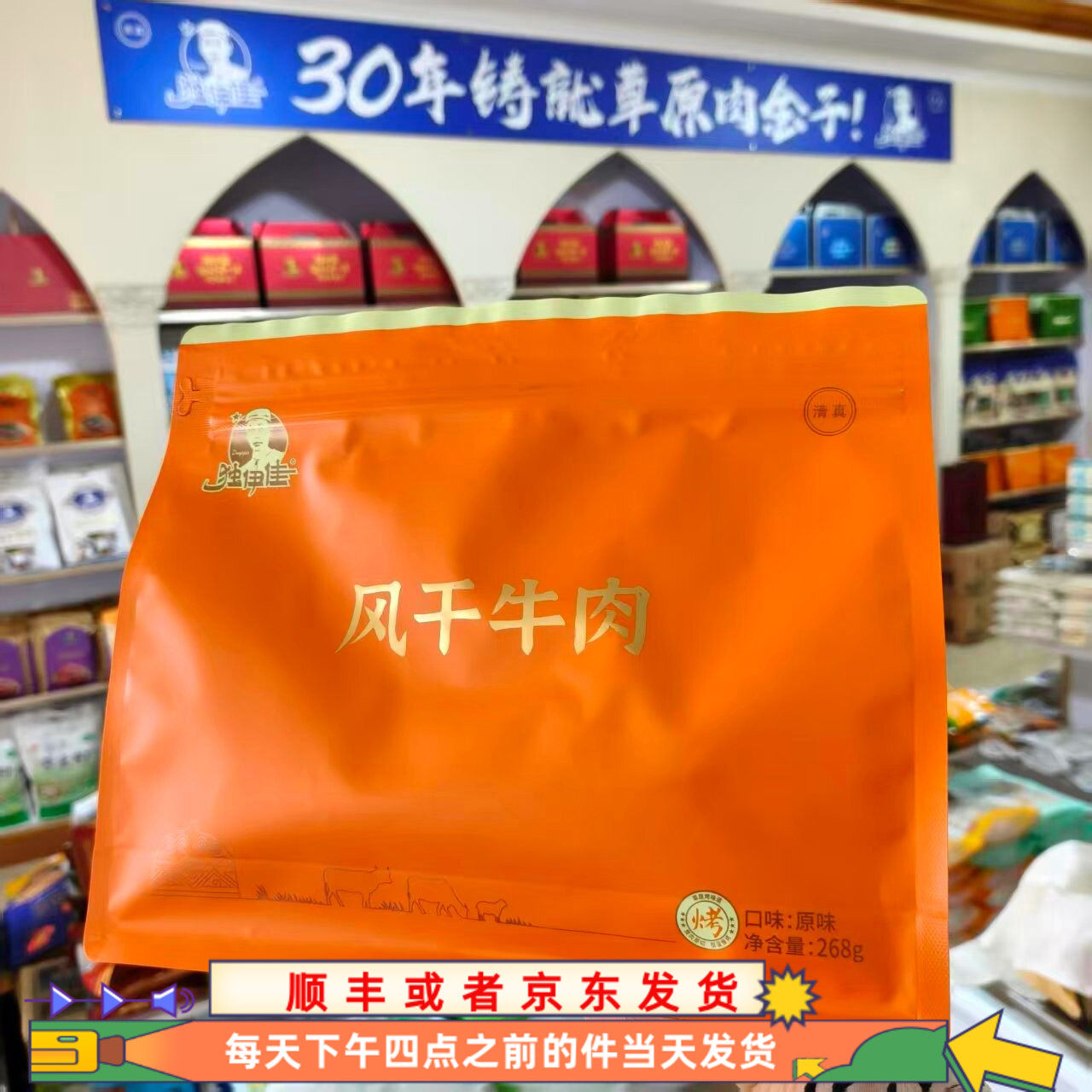 包邮新品独伊佳风干牛肉268克原味内蒙古赤峰特产