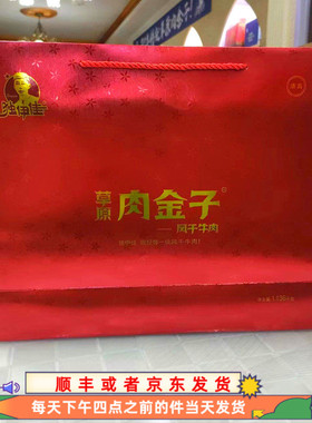 独伊佳风干牛肉1.136千克红礼盒肉金子牛肉干包邮