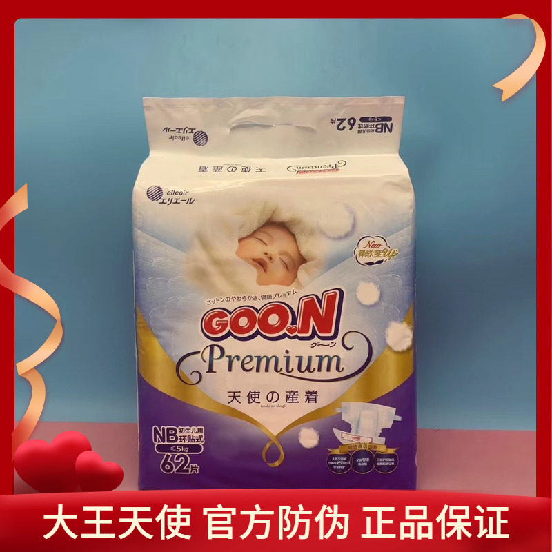 大王天使纸尿裤nbsmlxl新生婴儿尿不湿透气柔薄干爽xxl超大拉拉裤