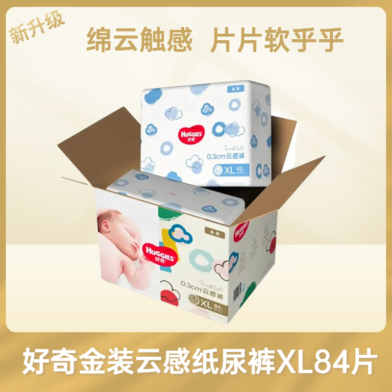 好奇金装云感裤 绵柔贴身透气干爽婴儿尿不湿L104XL84纸尿裤拉拉,婴童尿裤,拉拉裤/学步裤/成长裤正装,淘宝优惠券,粉丝福利购,淘宝优惠卷