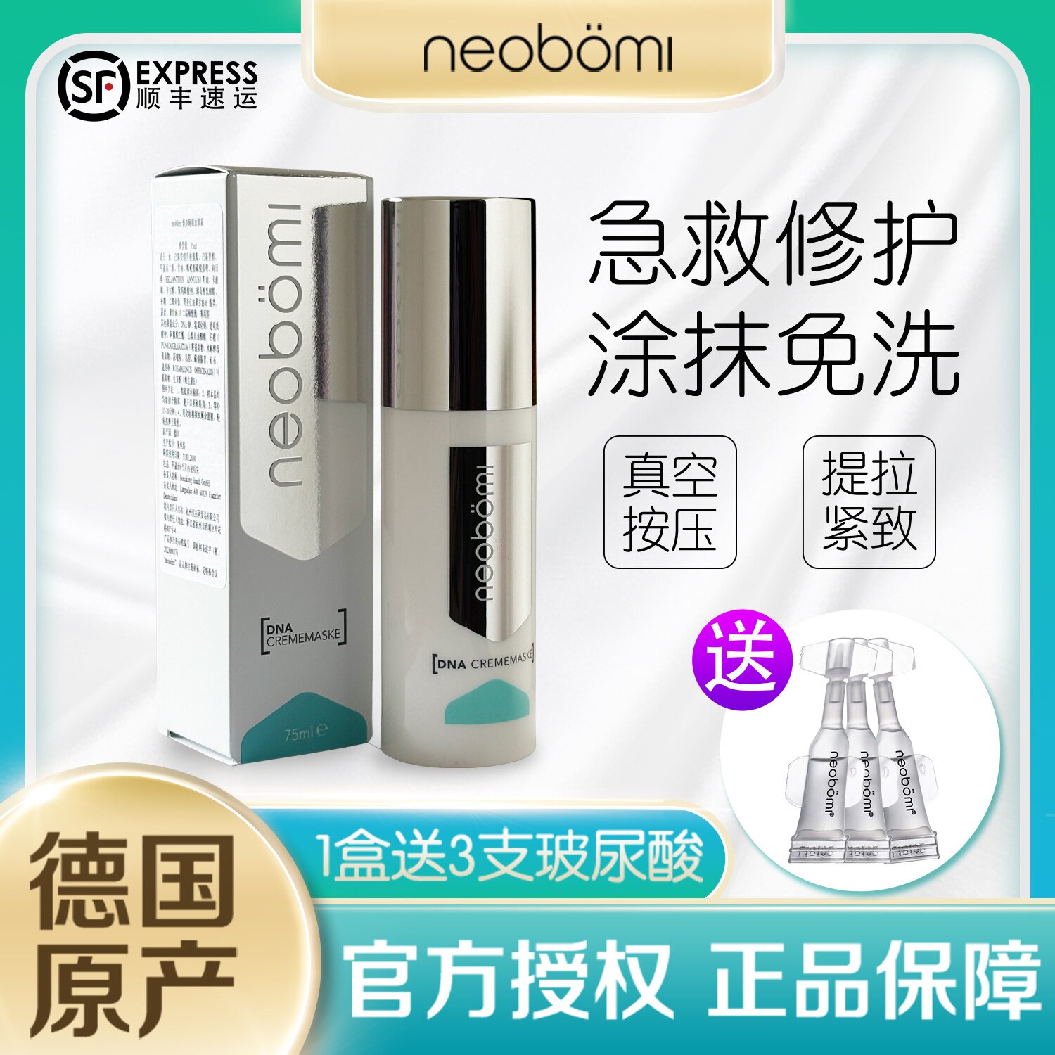 德国neobomi凝美玻尿酸面霜 DNA苏醒面膜 敏感肌修护补水涂抹免洗