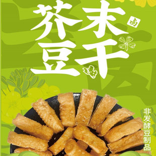 水壹坊芥末豆干即食梅州兴宁客家特产麻辣盐焗糖醋豆腐干小零食