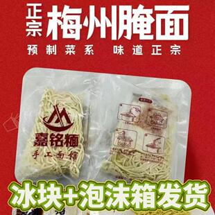 梅县嘉铭鸡蛋腌面掩面淹面不二猪油方便面酱油面粉梅州客家特产