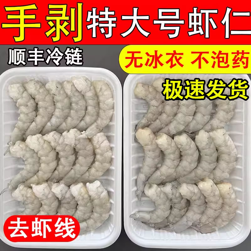 纯手剥宝宝辅食虾仁现剥鲜冻青虾