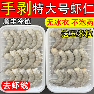 大虾仁现剥鲜冻无冰青虾纯手剥去虾线鲜活加工商用海鲜不包冰顺丰