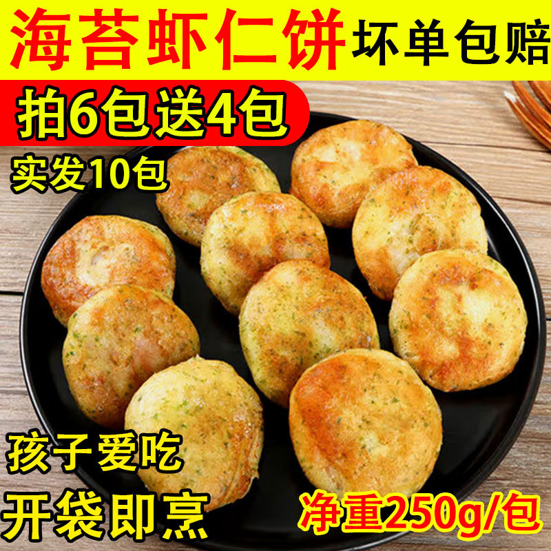 纳香海虾饼海苔虾仁饼空气炸锅早餐半成品食材速冻美食儿童果蔬鲜