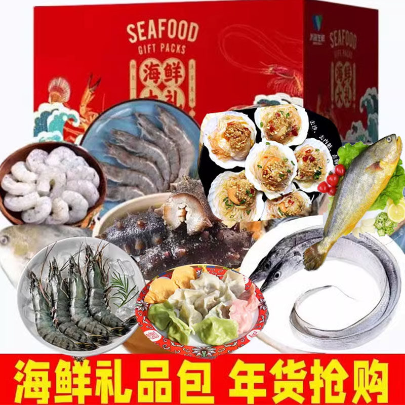 海参礼盒装送长辈长辈领导年货