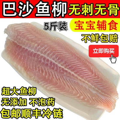 巴沙鱼柳无刺无骨包邮顺丰