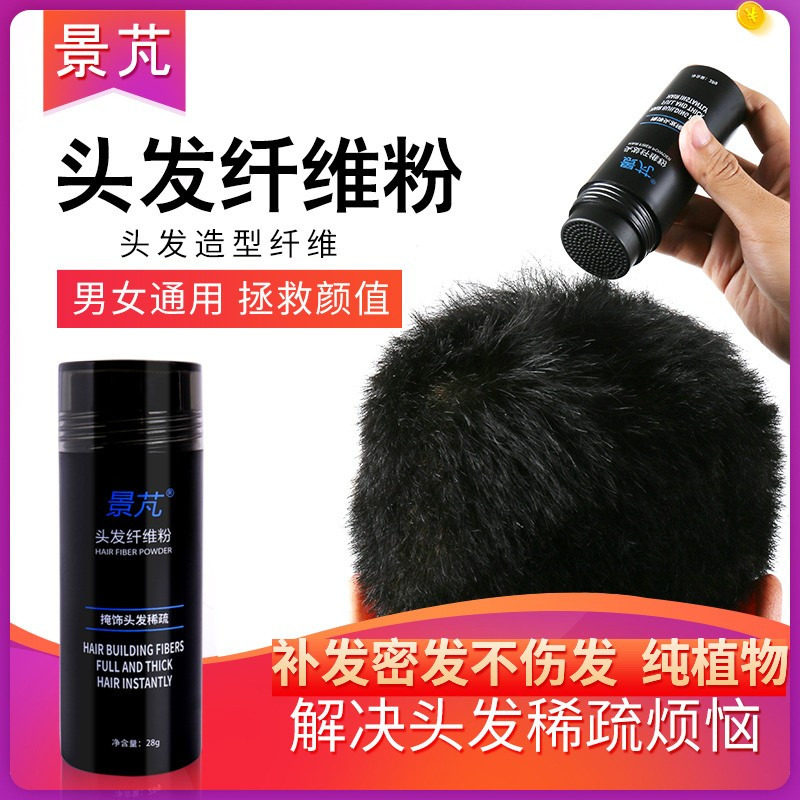 景芃头发纤维粉增发喷雾补发神器密发际线粉少稀疏秃顶填充遮盖男怎么样,好用不?
