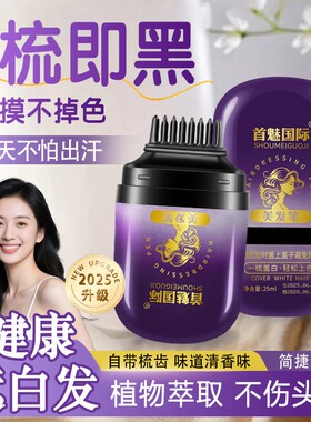 首魅国际植物美发棒遮白色发神器正品一次性补色发根补色笔黑发纯