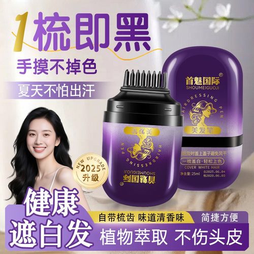 首魅遮白美发一次性补色笔不掉色