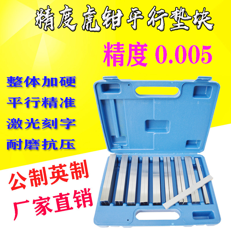 铣床台钳垫铁 机床垫铁 加硬虎钳平行垫块 18件等高平行块 不等高