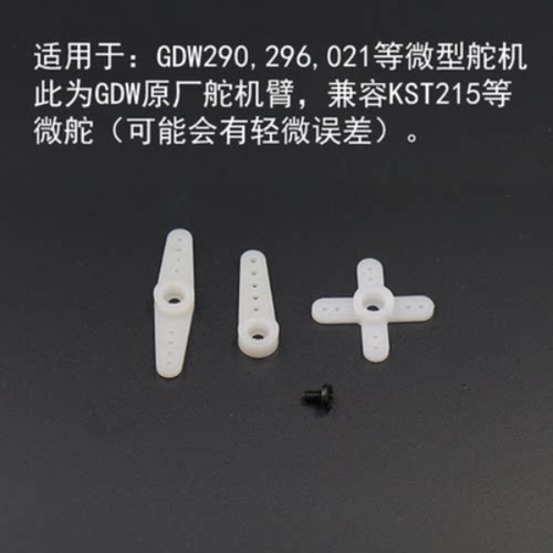 GDW舵机原装塑胶兼容kst215
