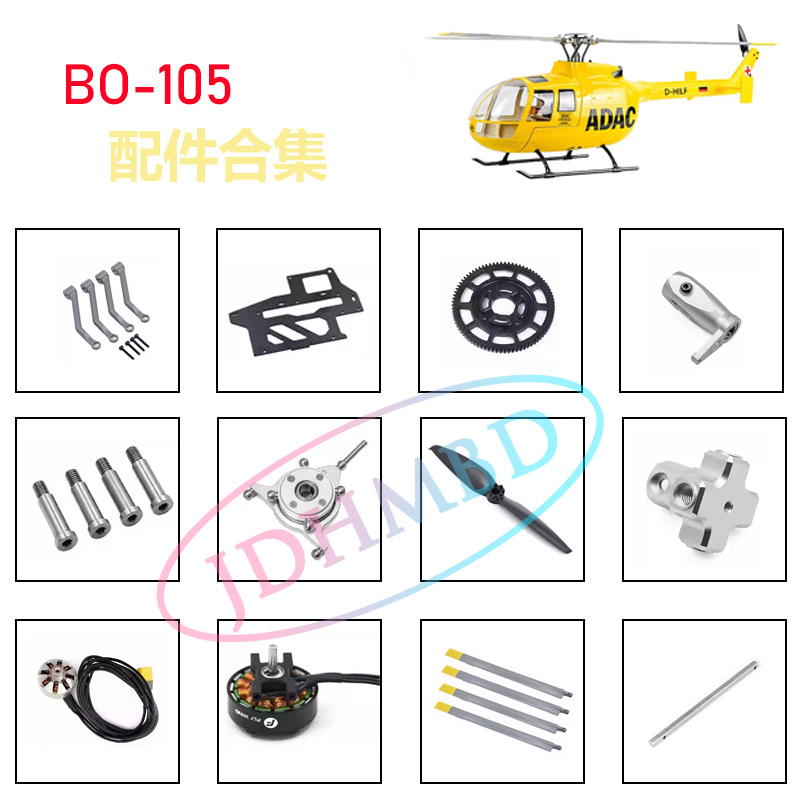 BO-105航模像真机配件