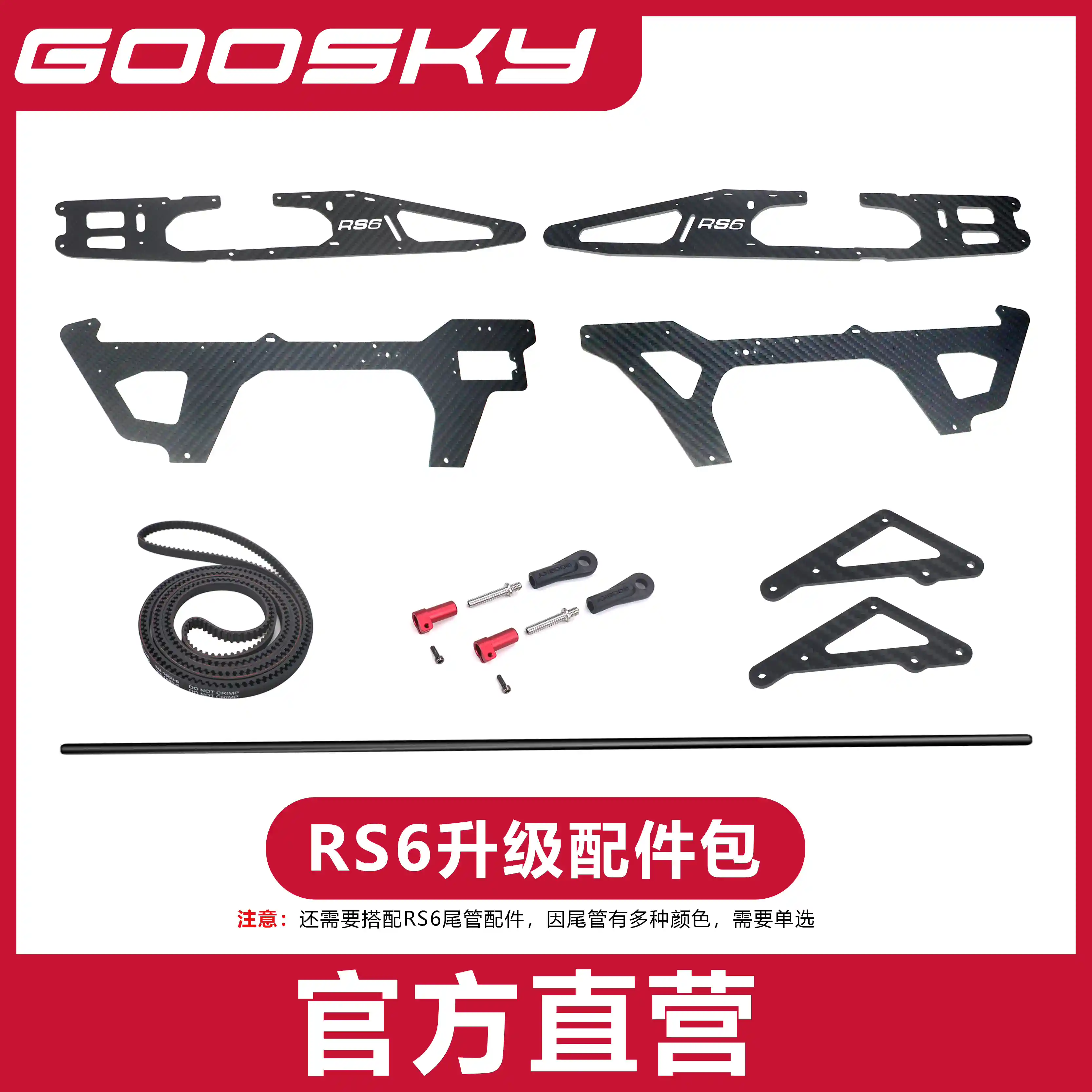 RS5升级RS6配件包谷天科技