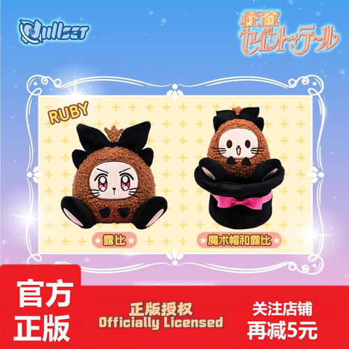 Nullset怪盗圣少女露比毛绒挂件