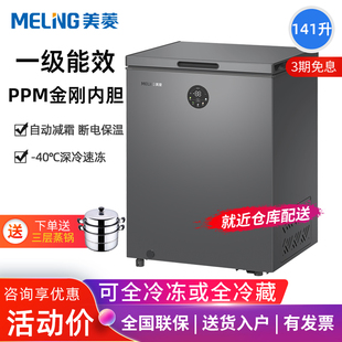 美菱 减霜小冰柜家用小型商用卧式 141DTECX 冷柜 MeiLing