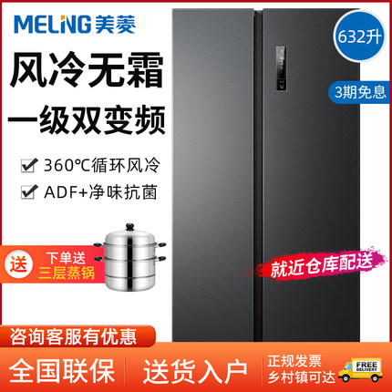 美菱电冰箱632L家用大容量对开门双开门风冷无霜变频一级节能冰箱